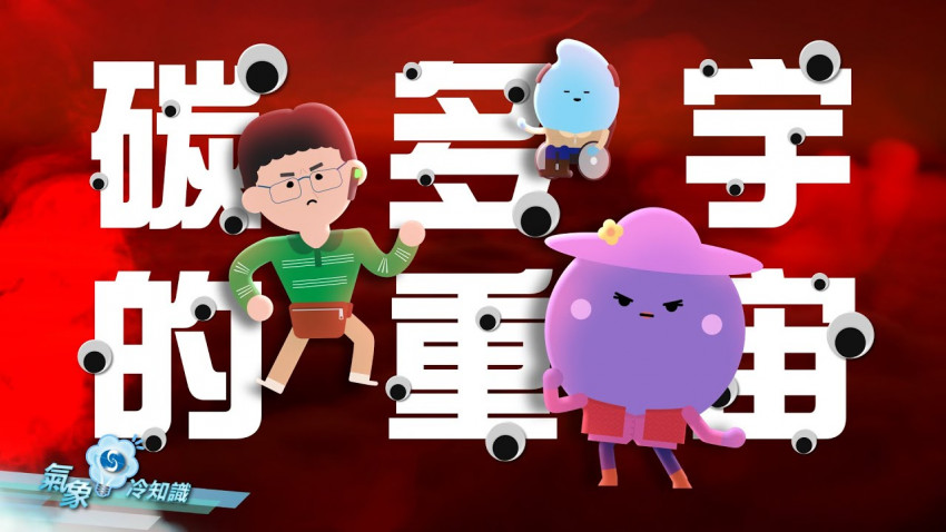 碳的多重宇宙