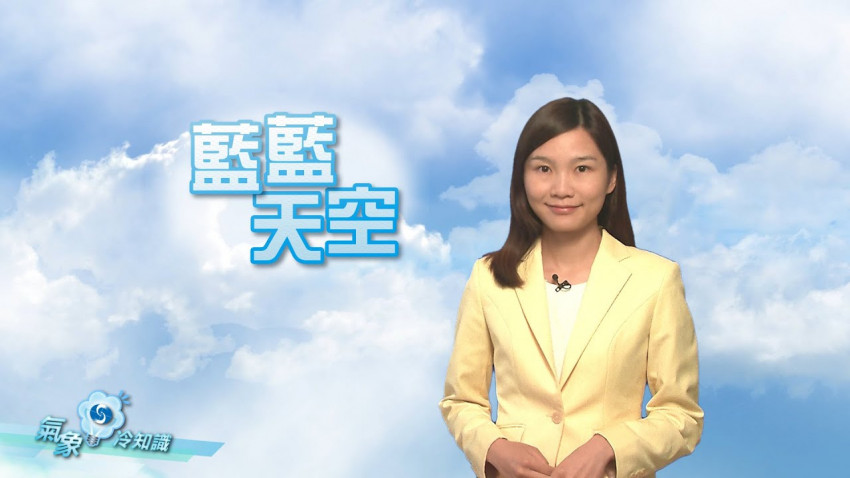 藍藍天空